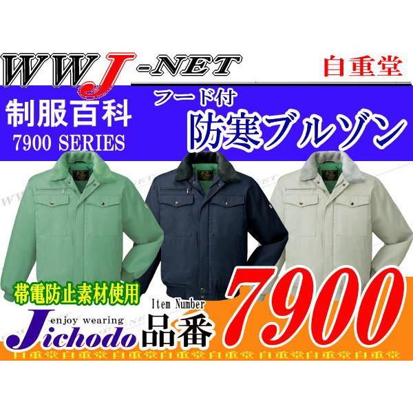 作業用品のWWJ-NET / 作業服 作業着 防寒着 裏綿三層構造糸で抜群の