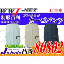 作業服 作業着 デキる男を演出する黒×白のアクセント ワンタックカーゴパンツ JC80802