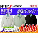 作業服 作業着 セレブリティな雰囲気が香る 長袖ブルゾン 自重堂() JC84000 春夏物