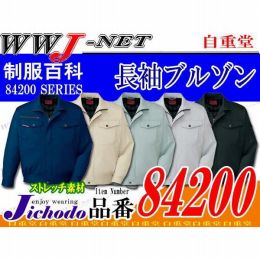 作業服 作業着 強くカッコよくカジュアルに着こなす ストレッチ長袖ブルゾン 自重堂 JC84200