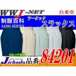 作業服 作業着 強くカッコよくカジュアルに着こなす ストレッチツータックスラックス JC84201