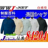 作業服 作業着 強くカッコよくカジュアルに着こなす ストレッチ長袖シャツ 自重堂 JC84204