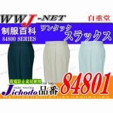 作業服 作業着 涼しさを極めた一着 吸汗速乾ワンタックスラックス 自重堂 JC84801 春夏物