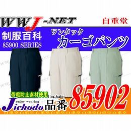 作業服 作業着 動きやすさを追及した まるごとストレッチ ワンタックカーゴパンツ JC85902