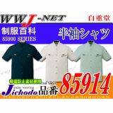 作業服 作業着 動きやすさを追及した まるごとストレッチ 半袖シャツ 自重堂 JC85914