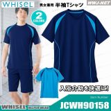 入浴介助 メッシュ素材 動きやすい 男女兼用 半袖 Tシャツ WH90158 JCWH90158