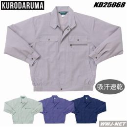 作業服 作業着 通気性抜群!ストレッチ素材 長袖ジャンパー クロダルマ() KD25068 春夏物