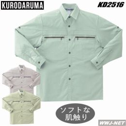 作業服 作業着 摩擦に強い 長袖シャツ 2516 クロダルマ() KD2516 春夏物