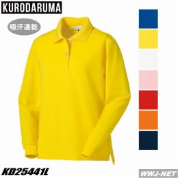 ポロシャツ クロダルマ 25441L レディース 長袖 ポロシャツ クロダルマ KD25441L