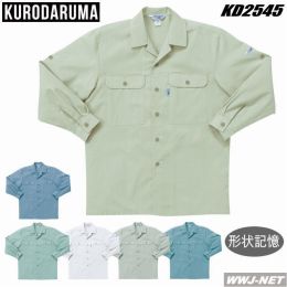 作業服 作業着 形状記憶加工 長袖開衿シャツ クロダルマ() KD2545 春夏物