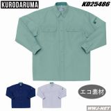 作業服 作業着 エコクリーン  長袖 シャツ 25486 クロダルマ() KD25486 春夏物