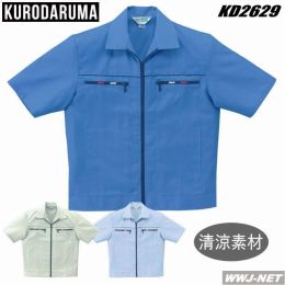 クロダルマ 2629 ジャンパー 半袖 ブルゾン ジャケット 制電素材 KD2629