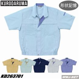 クロダルマ 263701 ブルゾン ジャケット 半袖 形状記憶加工 エコ KD263701