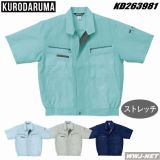 作業服 作業着 ストレッチ・制電素材 半袖 ブルゾン ジャケット 263981 KD263981