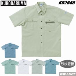 作業服 作業着 クロダルマ 2646 シャツ 半袖 形状記憶加工 クロダルマ KD2646 春夏物