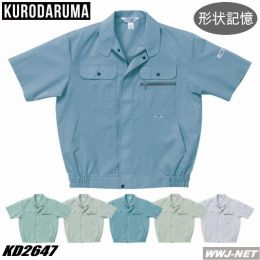 作業服 作業着 形状記憶加工 半袖ブルゾン クロダルマ() KD2647 春夏物