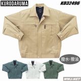 作業服 作業着 高い撥水撥油性で汚れにくい 長袖 ブルゾン ジャケット 32496 KD32496