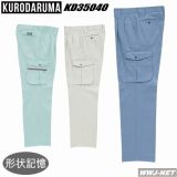 作業服 作業着 形状記憶加工 ストレッチ ツータック カーゴパンツ クロダルマ KD35040