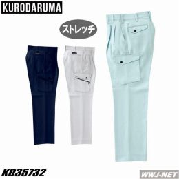 クロダルマ 35732 カーゴパンツ ツータック 優れたストレッチ性! KD35732