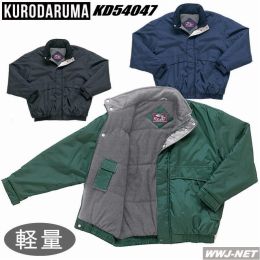 作業服 作業着 ナイロンオックス 防寒ブルゾン クロダルマ() KD54047