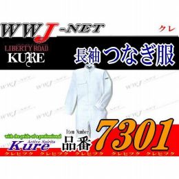 ツナギ服 KURE 7301 つなぎ服 長袖 綿100% スタンドカラー ツナギ KR7301