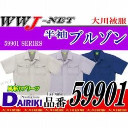 作業服 作業着 通気性バツグンの”涼素材” 半袖ブルゾン 大川被服() OK59901 春夏物