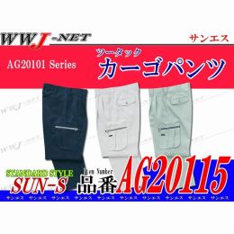 ストレッチ性に優れた二重織り裏綿 形態安定 帯電防止 ツータック カーゴパンツ SSAG20115