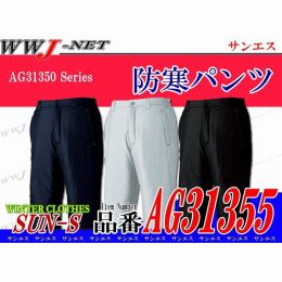 作業服 作業着 軽量で柔らか! 防寒 パンツ BO31355 サンエス SSAG31355 秋冬物