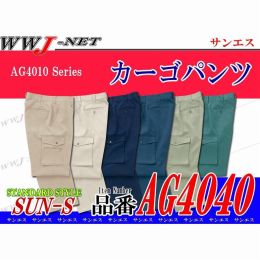 高級感のある杢調の二重織り裏綿 ストレッチ 帯電防止 カーゴパンツ WA4040 SSAG4040