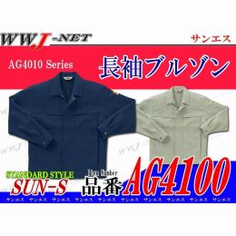 高級感のある杢調の二重織り裏綿 ストレッチ 帯電防止 デカポケ 長袖ブルゾン SSAG4100