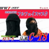 マスク 冷凍倉庫用 フルフェイスマスク C-18 サンエス() SSC18