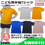 特価商品 定番 こども用 半袖 Tシャツ 0011 綿100% ヘビーウェイト SW0011J