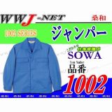 綿100%で優しい着心地 長袖 ジャンパー ブルゾン ジャケット 1002 SW1002