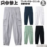 鳶服 ワンタック カーゴ ニッカズボン 1018 只今参上 桑和 SOWA SW1018