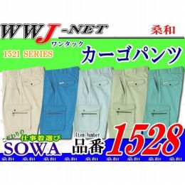 作業服 作業着 良質素材に自信あり! ワンタック カーゴパンツ 1528 SW1528