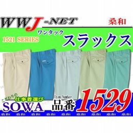 作業服 作業着 良質素材に自信あり! ワンタック スラックス 1529 SW1529