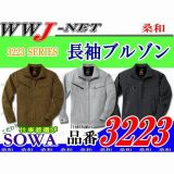 作業服 作業着 カジュアルラインのエコ素材 長袖ブルゾン 桑和 SOWA() SW3223 秋冬物