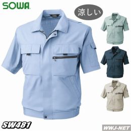 作業服 作業着 抗菌防臭加工 半袖ブルゾン 桑和 SOWA() SW481 春夏物