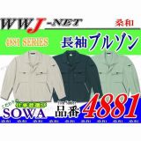 作業服 作業着 微起毛加工のソフト感 長袖ブルゾン 桑和 SOWA() SW4881 秋冬物