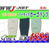 作業服 作業着 微起毛加工のソフト感 ツータック カーゴパンツ 桑和 SOWA SW4888