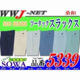 作業服 作業着 防縮・防シワ加工で簡単お手入れ ツータック スラックス SW5339