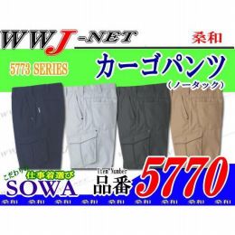 作業服 作業着 綿100%をこの価格でご提案 ノータック カーゴパンツ SW5770