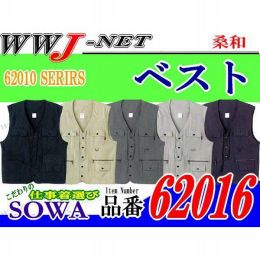 鳶服 ナツ鳶 ベスト 桑和 SOWA() SW62016 春夏物