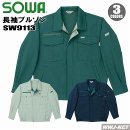 作業服 作業着 裏綿の快適な着心地 長袖ブルゾン 桑和 SOWA() SW9113 秋冬物