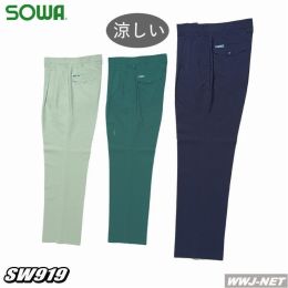 作業服 作業着 シャリ感が爽快な着心地 ツータック スラックス 桑和 SOWA SW919 春夏物