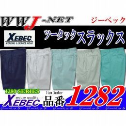 作業服 作業着 幅広い人気の定番 スラックス 1282 ジーベック() XB1282 秋冬物