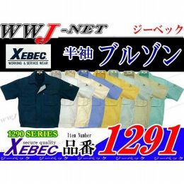 作業服 作業着 高通気性 半袖 ブルゾン 1291 ジーベック() XB1291 春夏物