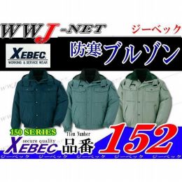 作業服 作業着 保温性に優れ環境に優しいリサイクル 防寒ブルゾン ジーベック() XB152