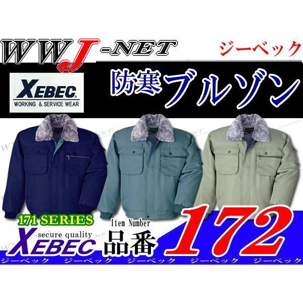 作業用品のWWJ-NET / 作業服 作業着 防寒着 さまざまな職種に対応する