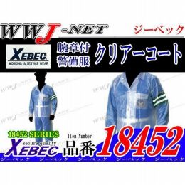 警備服 プロ仕様 腕章付クリアコート 上下組レインウェア ジーベック() XB18452